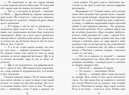 Книга Сестри-вампірки : Сестри-вампірки 1 (У)Надя Фендріх