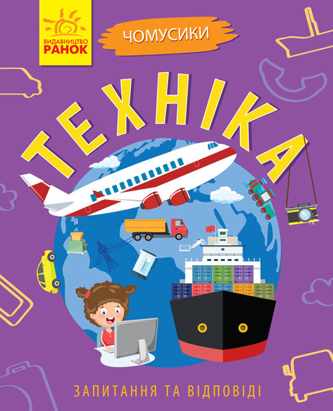 Книга Чомусики : Техніка (у)Булгакова