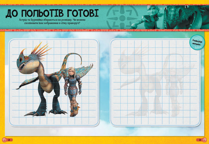 Книга Як приборкати Дракона. Світ наліпок. Драконячі обладунки (У)DreamWorks