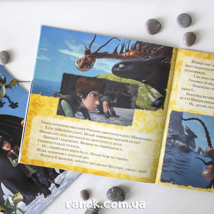 Книга Як приборкати Дракона. ІСТОРІЇ. Ігри Драконів (У)DreamWorks