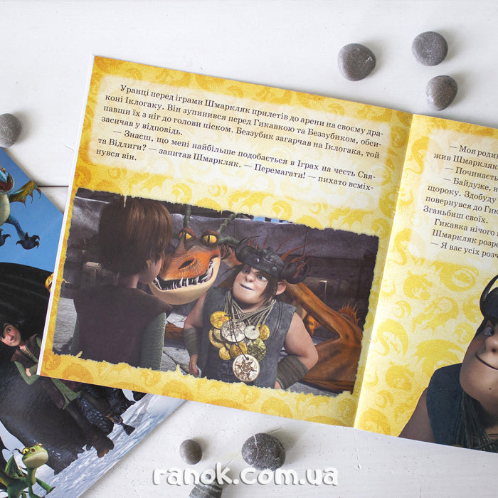 Книга Як приборкати Дракона. ІСТОРІЇ. Ігри Драконів (У)DreamWorks