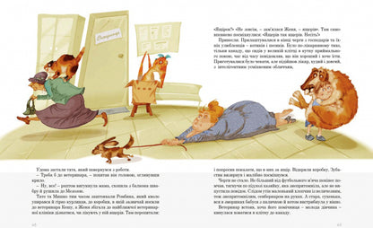 Книга Пригоди Мишка та його друзів : Друг із Мезозою (у)С. Соловінський