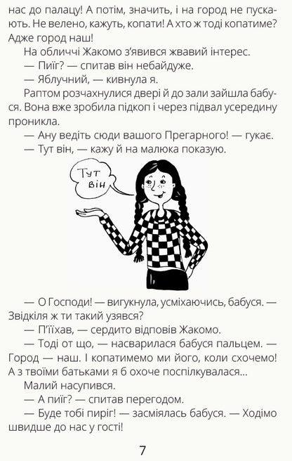 Книга Проза 9+ : Безкінечні казки (у)Голубєва Ольга