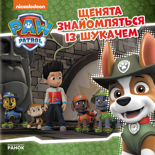 Книга Щенячий Патруль. Історії. Щенята знайомляться із Шукачем (У)Nickelodeon