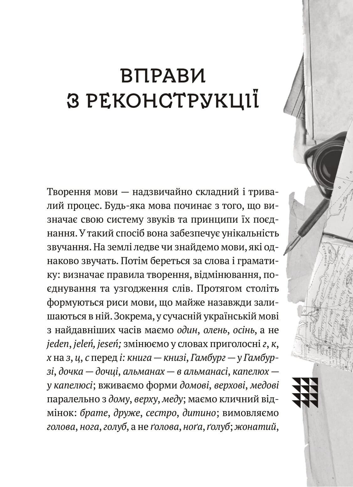 Книга Українська мова. Подорож із Бад Емса до Страсбурга — Демська Орися