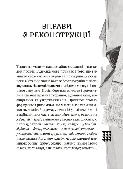 Книга Українська мова. Подорож із Бад Емса до Страсбурга — Демська Орися