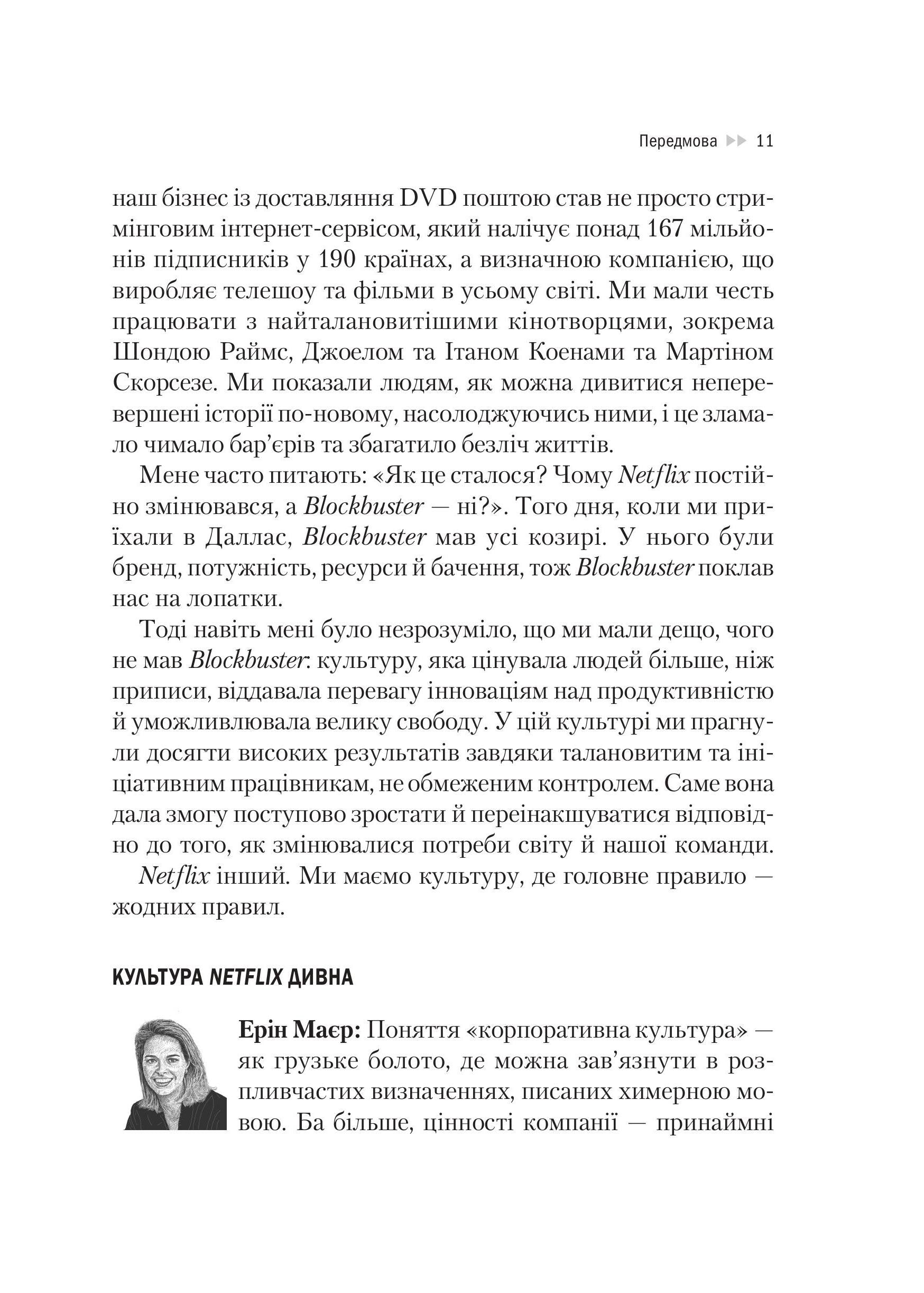 Книга Netflix і культура інновацій — Рід Гастінгс, Ерін Маєр