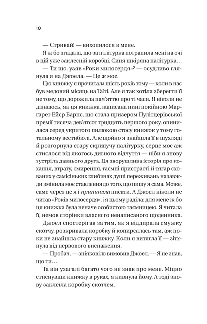 Книга Фіалки в березні /зі зрізом/ — Джіо Сара