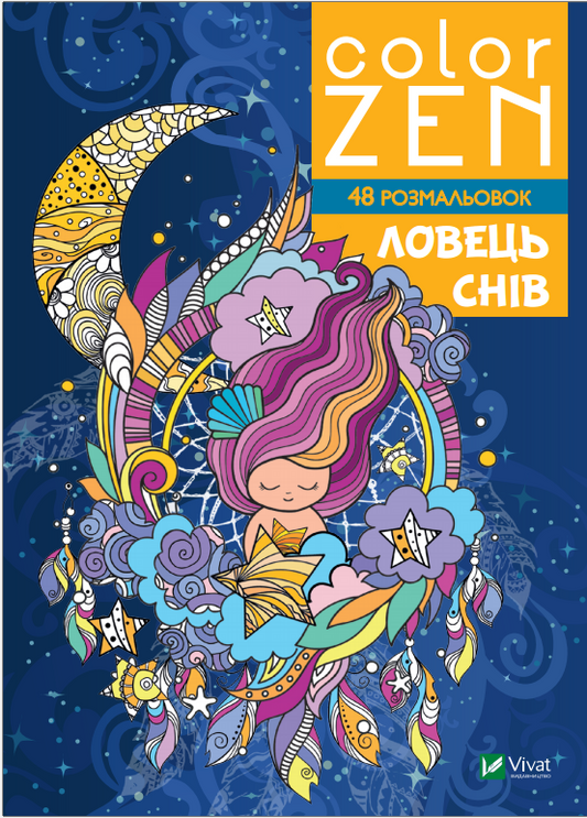 Книга COLOR ZEN. Ловець снів — 