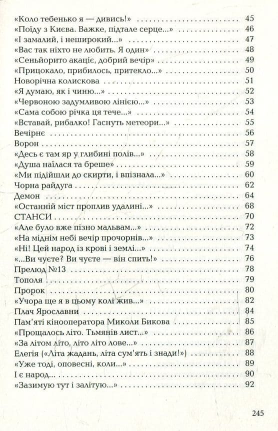 Книга На срібнім березі Микола Вінграновський