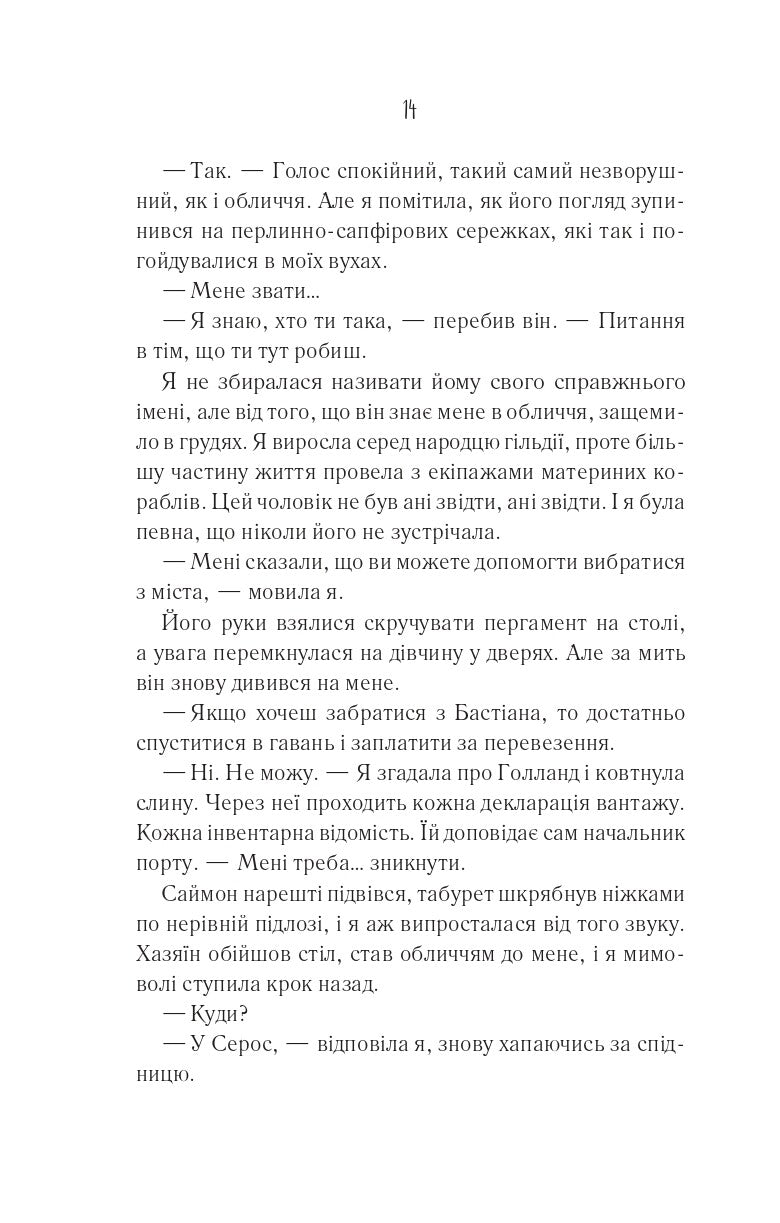 Книга Святий — Едрієнн Янґ