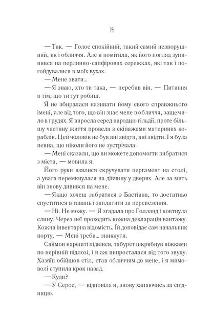 Книга Святий — Едрієнн Янґ