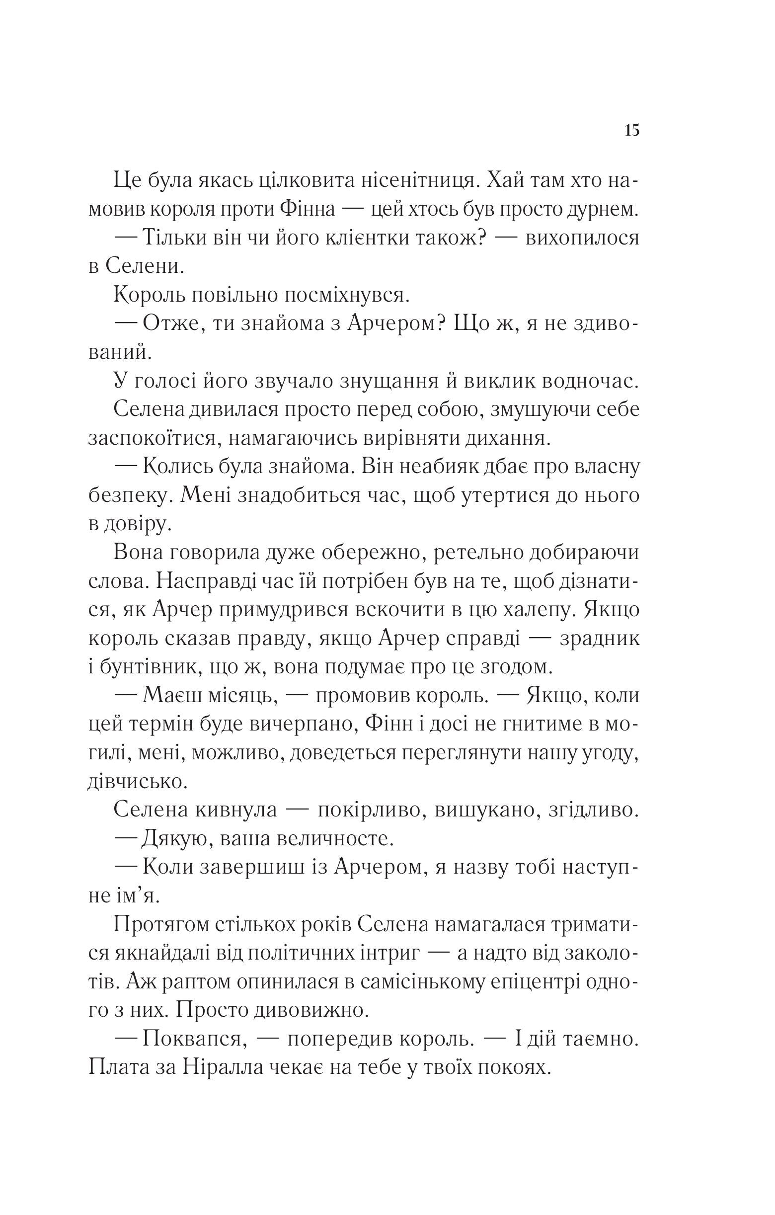 Книга Корона опівночі — Сара Дж. Маас