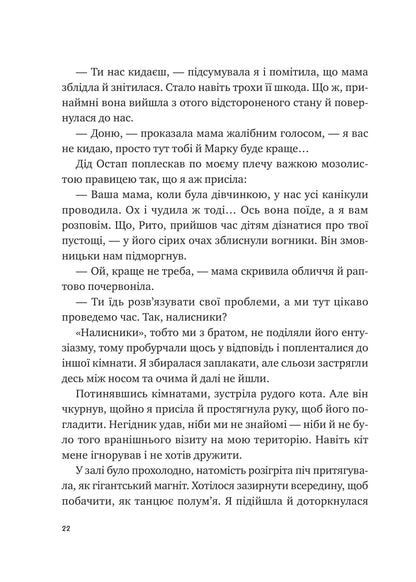 Книга Щоденник моєї ма — Олена Скуловатова