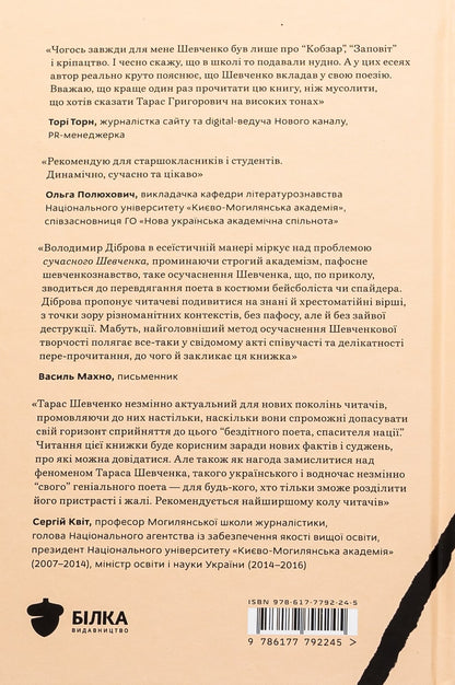 Книга Свіжим оком. Тарас Шевченко для сучасного читача Володимир Діброва