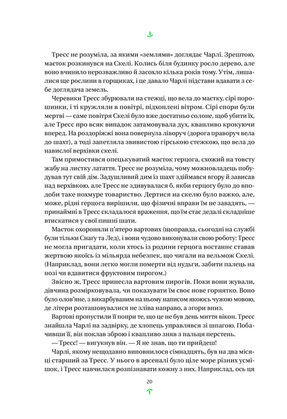 Книга Тресс зі Смарагдового моря /зі зрізом/ — Брендон Сандерсон