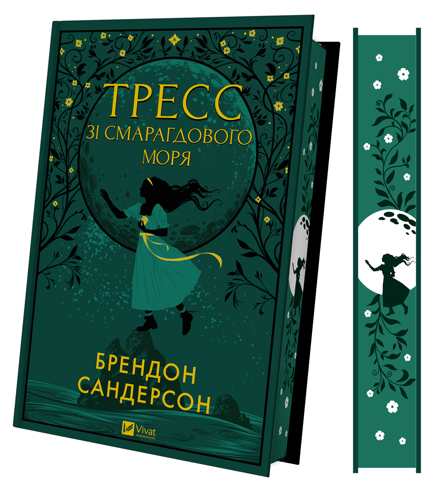 Книга Тресс зі Смарагдового моря /зі зрізом/ — Брендон Сандерсон