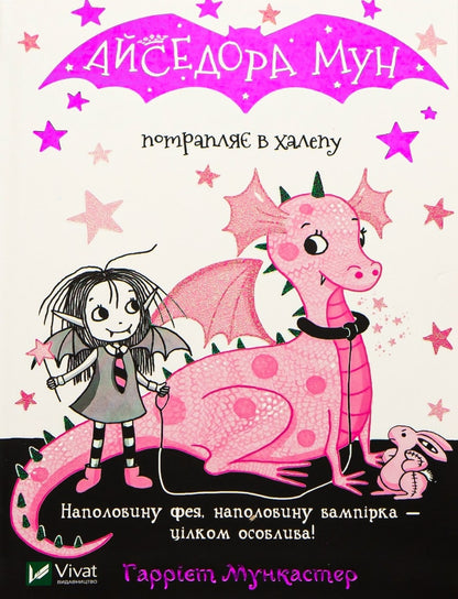 Isadora Moon Gets Into Trouble. Book 5