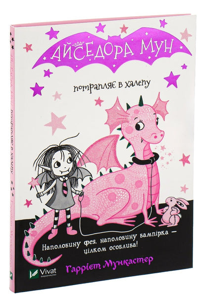 Isadora Moon Gets Into Trouble. Book 5