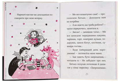 Isadora Moon aicina uz dzimšanas dienas ballīti. 3. grāmata