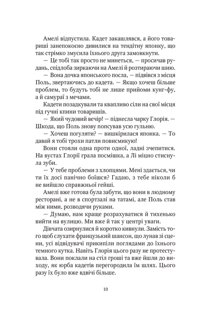 Книга Шпигунки з притулку "Артеміда" — Довгопол Наталія