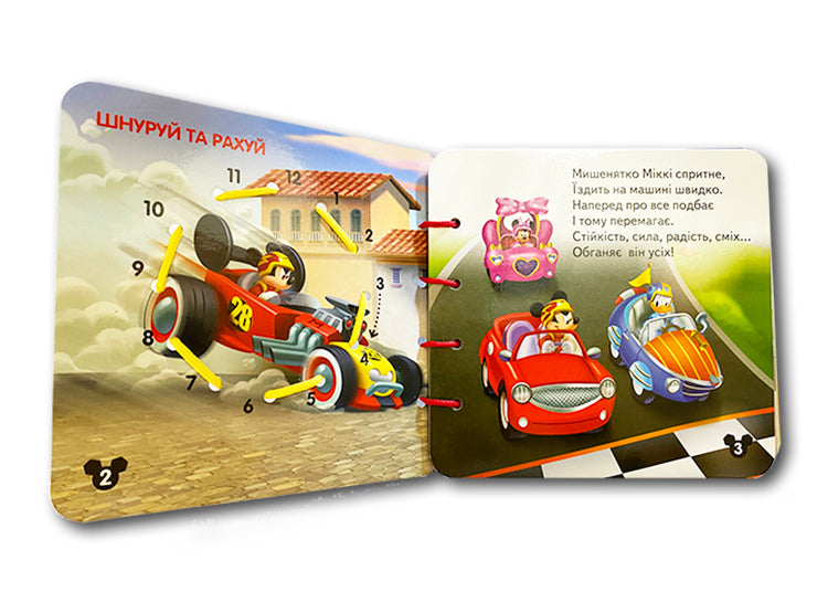 Книга Дисней. Книжка-шнурівка. Міккі Маус та круті перегони. Розвиток логіки (У)Дисней книги