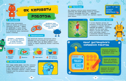 Книга Як це влаштоване : Роботи (у)Комаровский