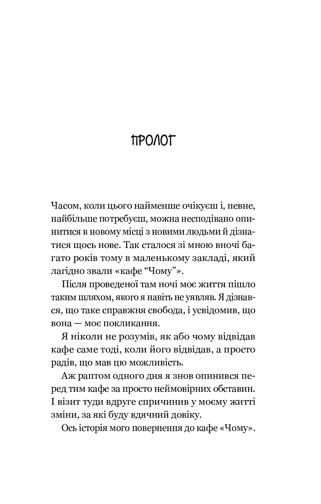 Книга Повернення до кафе на краю світу (Кафе на краю світу #2) Джон П. Стрелекі