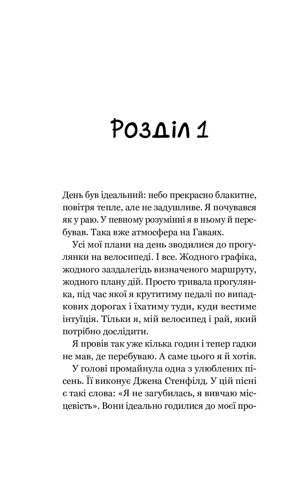 Книга Повернення до кафе на краю світу (Кафе на краю світу #2) Джон П. Стрелекі