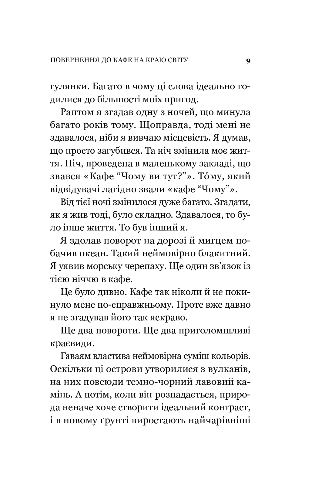 Книга Повернення до кафе на краю світу (Кафе на краю світу #2) Джон П. Стрелекі