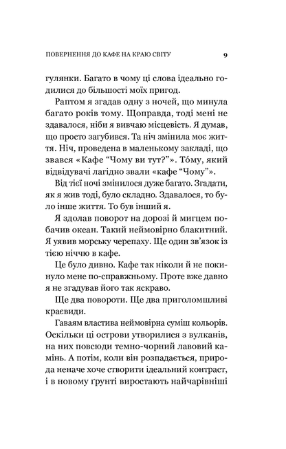 Книга Повернення до кафе на краю світу (Кафе на краю світу #2) Джон П. Стрелекі