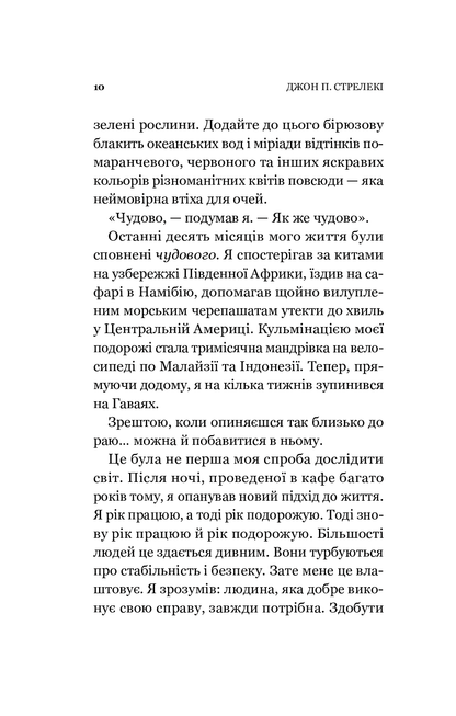 Книга Повернення до кафе на краю світу (Кафе на краю світу #2) Джон П. Стрелекі