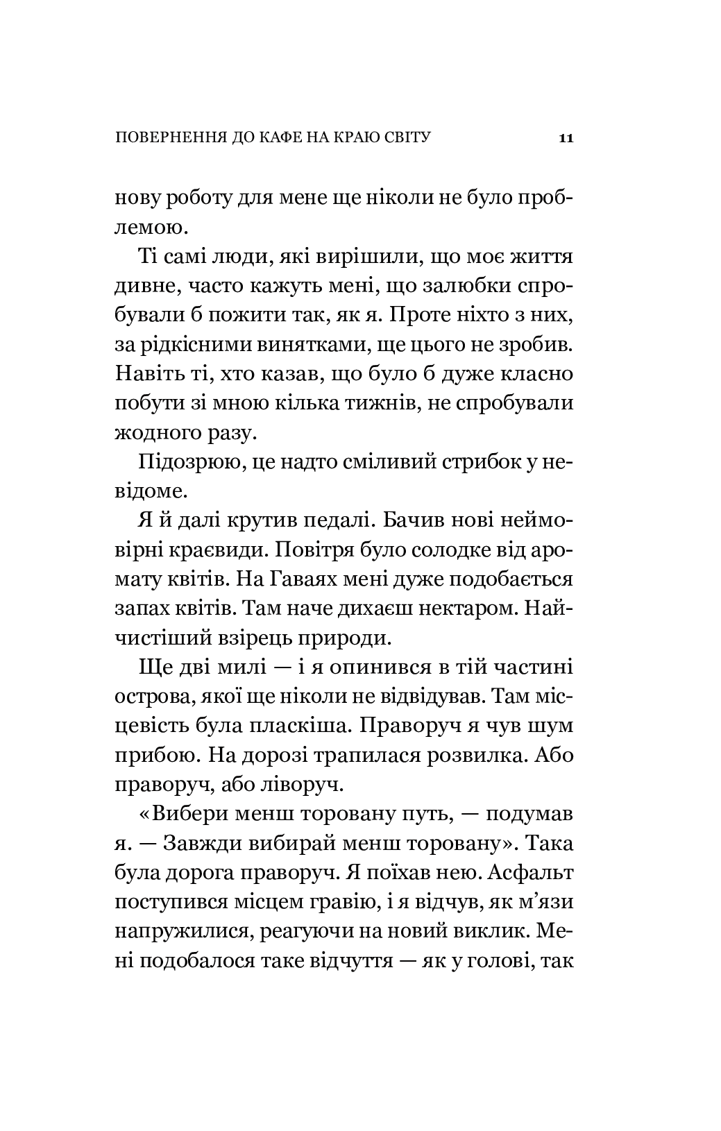 Книга Повернення до кафе на краю світу (Кафе на краю світу #2) Джон П. Стрелекі