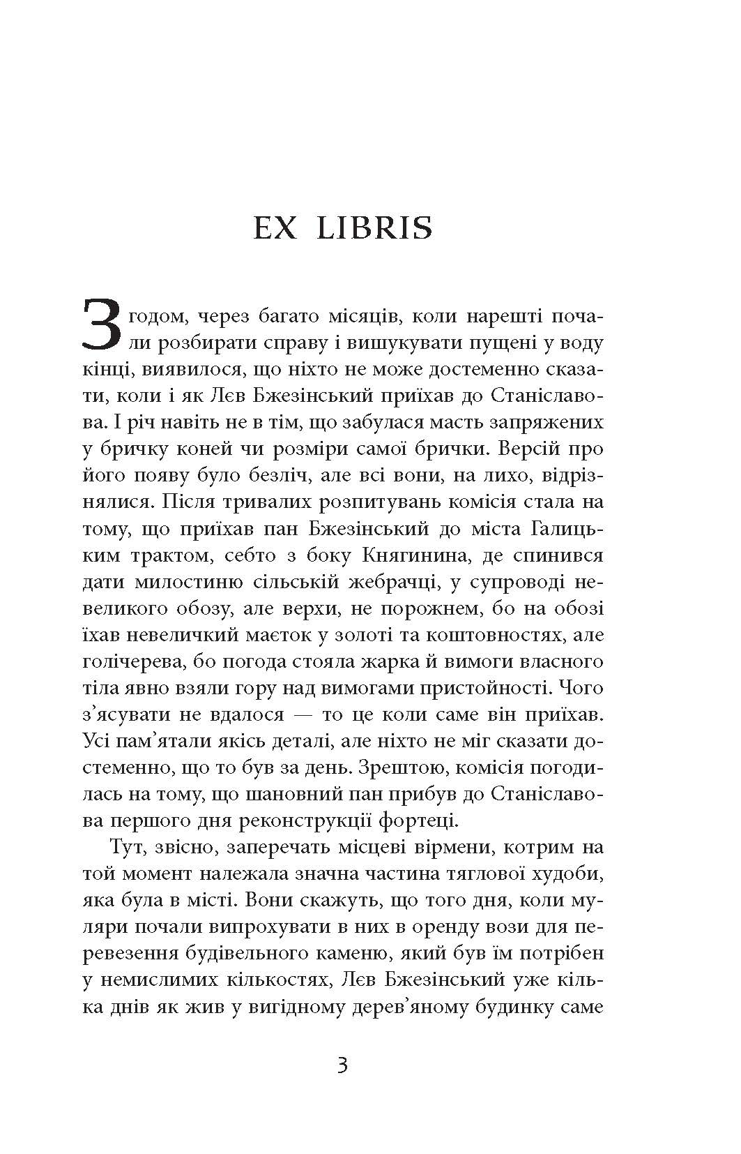 Книга Сучасна проза України : Канцелярія хрестових походів (у)Остап Українець