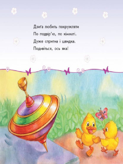 Книга Улюбленому малюкові : Мої іграшки (у).