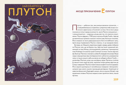 Книга СОНЯЧНА СИСТЕМА: путівник для туристів (у) нон-фікшнОлівія Коскі, Джана Ґрцевич