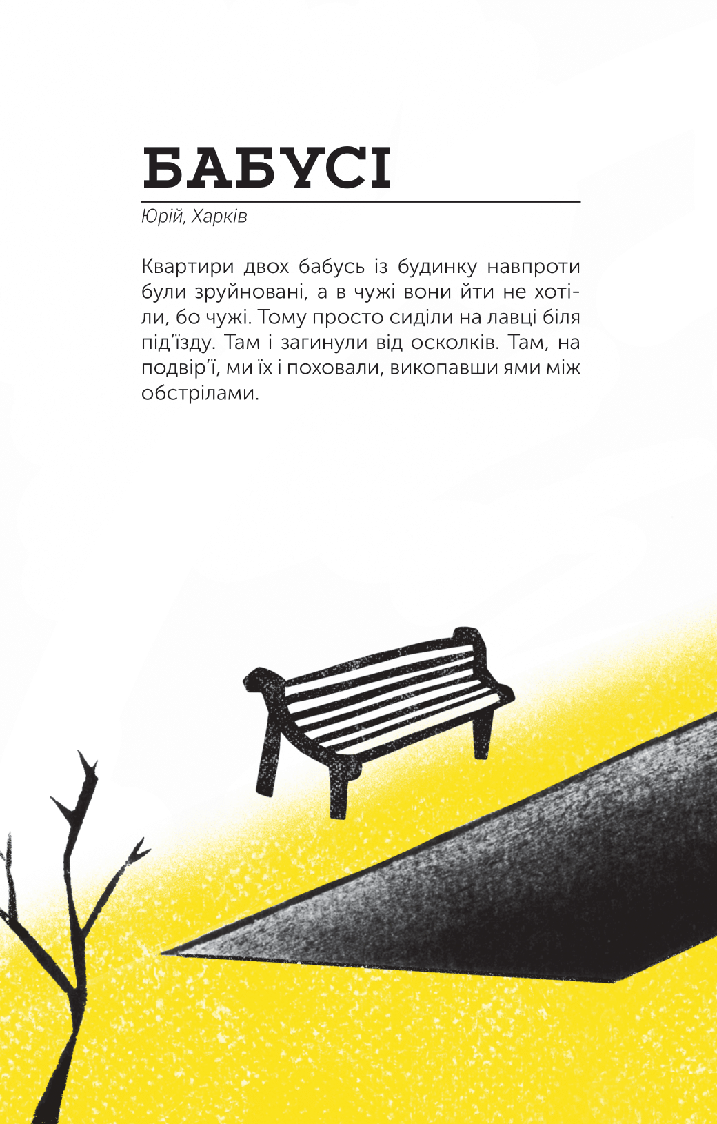 Книга Словник війни — Сливинскький Остап