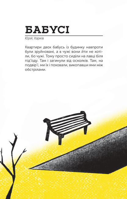 Книга Словник війни — Сливинскький Остап