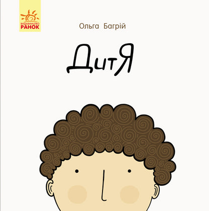Книга Несерійний : Дитя (у)Ольга Багрій