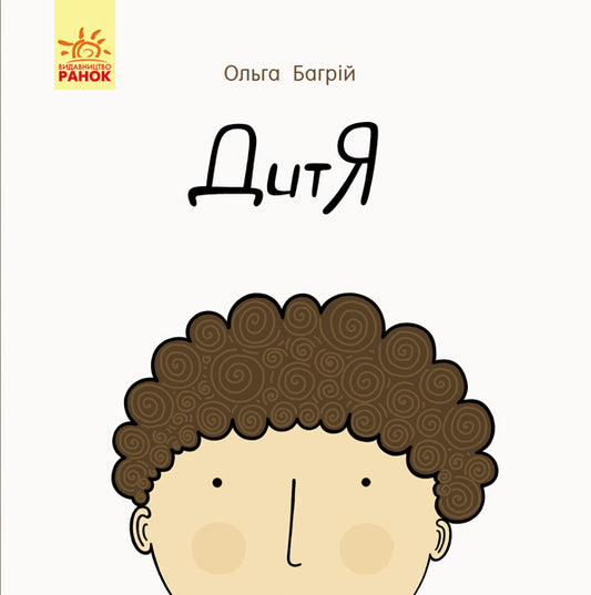 Книга Несерійний : Дитя (у)Ольга Багрій