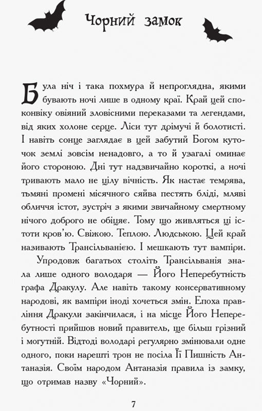 Книга Сестри-вампірки : Сестри-вампірки 3 (у)Надя Фендріх