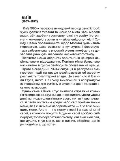 Книга Несерійний : Листи до сина (у)Дмитро Стус