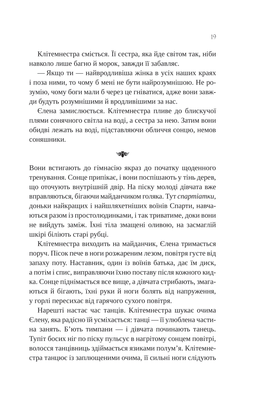 Книга Клітемнестра — Констанца Казаті