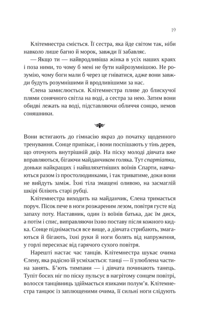 Книга Клітемнестра — Констанца Казаті