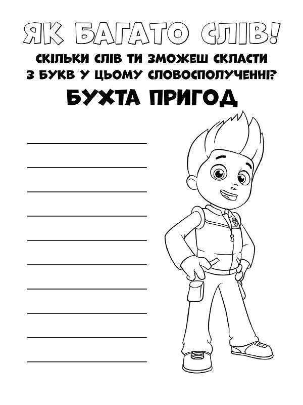 Книга Щенячий патруль. Кольорові пригоди. Чудова робота. (У)Nickelodeon