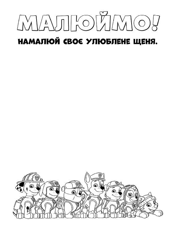 Книга Щенячий патруль. Кольорові пригоди. Справжні герої. (У)Nickelodeon