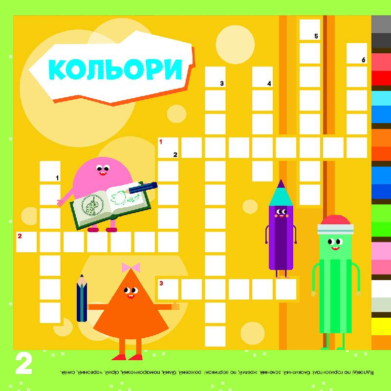 Книга СЧНВ. Кросворди з наліпками (ЛІЦЕНЗІЯ). Уперед до справи! (У)ПЛЮСПЛЮС