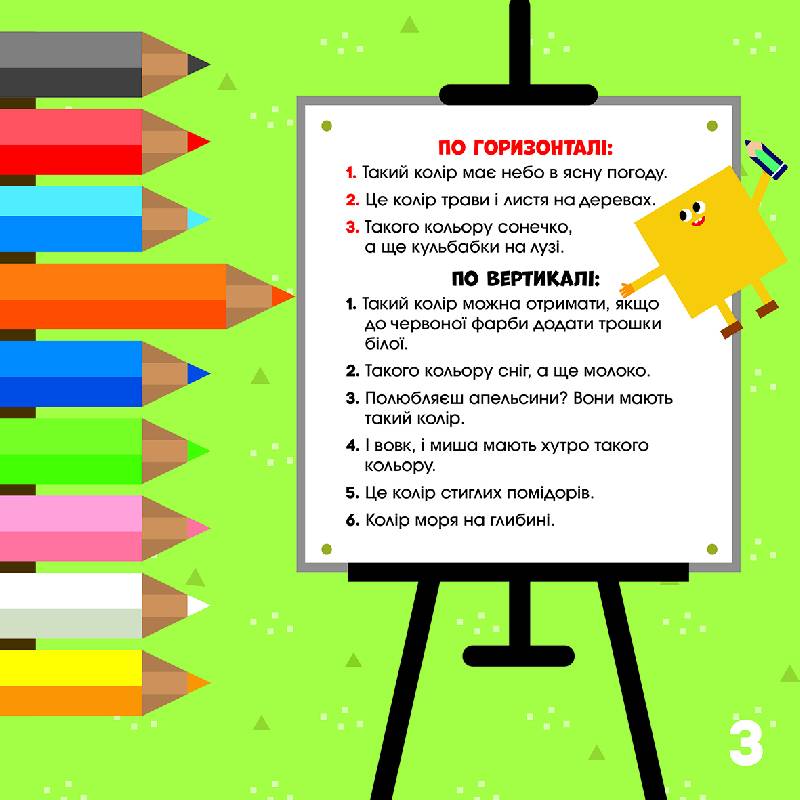 Книга СЧНВ. Кросворди з наліпками (ЛІЦЕНЗІЯ). Уперед до справи! (У)ПЛЮСПЛЮС