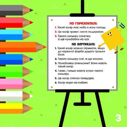 Книга СЧНВ. Кросворди з наліпками (ЛІЦЕНЗІЯ). Уперед до справи! (У)ПЛЮСПЛЮС