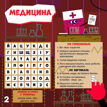 Книга СЧНВ. Кросворди з наліпками (ЛІЦЕНЗІЯ). Дивовижні винаходи (У)ПЛЮСПЛЮС